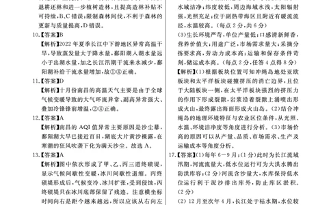 地理答案(1)_2023年10月_0210月合集_2024届安徽省皖东智校协作联盟高三上学期10月联考_安徽省皖东智校协作联盟2024届高三上学期10月联考地理