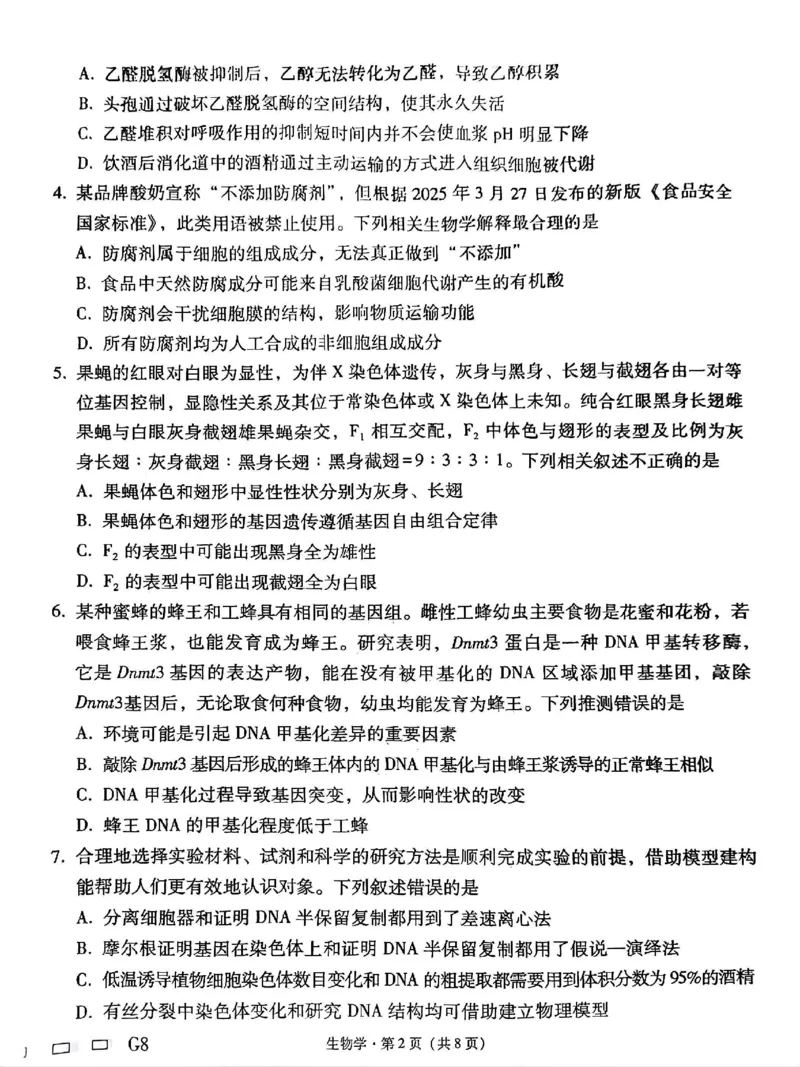 贵州省贵阳第一中学2025届高考适应性月考卷（八）生物_2025年5月_250529贵州省贵阳第一中学2025届高考适应性月考卷（八）（全科）