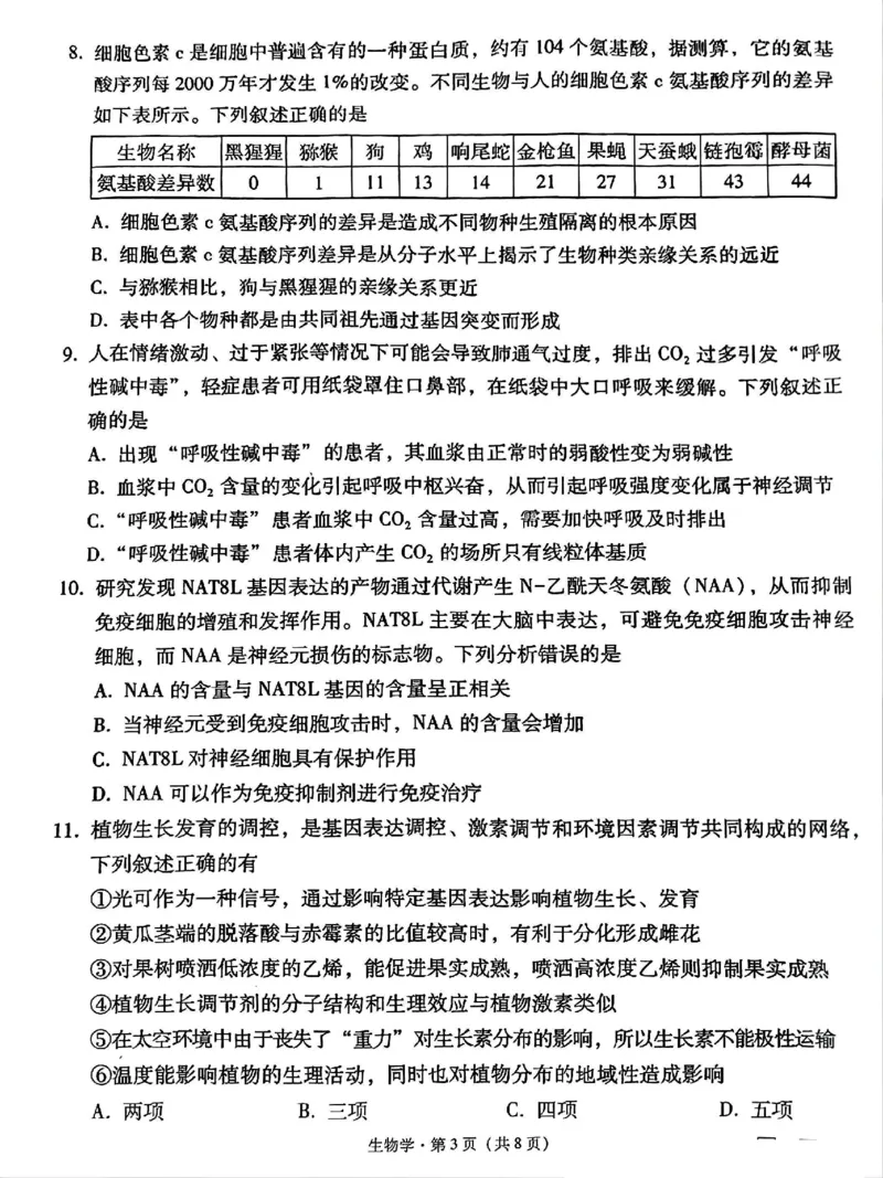 贵州省贵阳第一中学2025届高考适应性月考卷（八）生物_2025年5月_250529贵州省贵阳第一中学2025届高考适应性月考卷（八）（全科）