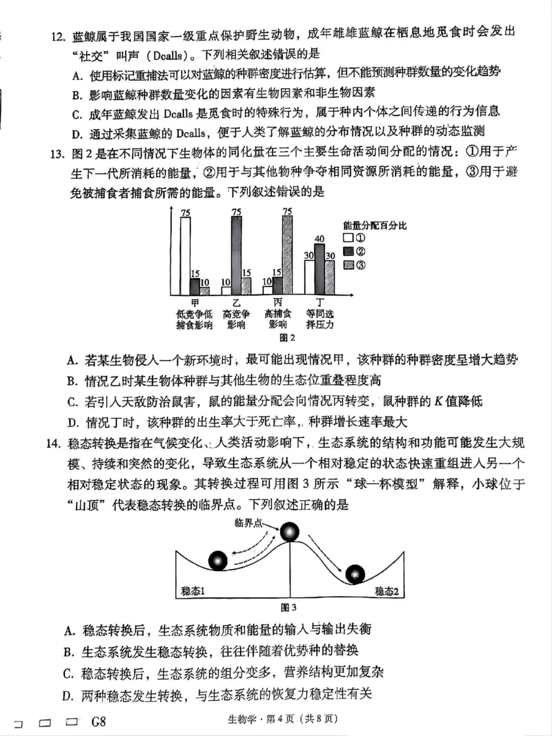 贵州省贵阳第一中学2025届高考适应性月考卷（八）生物_2025年5月_250529贵州省贵阳第一中学2025届高考适应性月考卷（八）（全科）