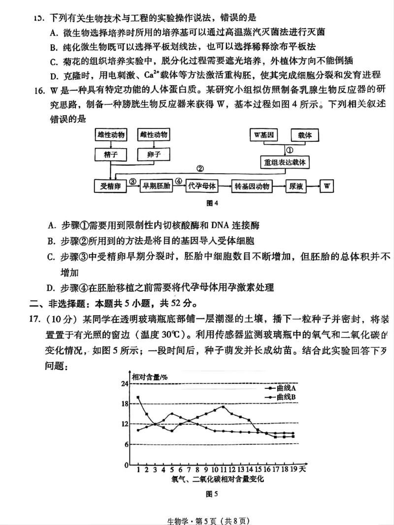 贵州省贵阳第一中学2025届高考适应性月考卷（八）生物_2025年5月_250529贵州省贵阳第一中学2025届高考适应性月考卷（八）（全科）