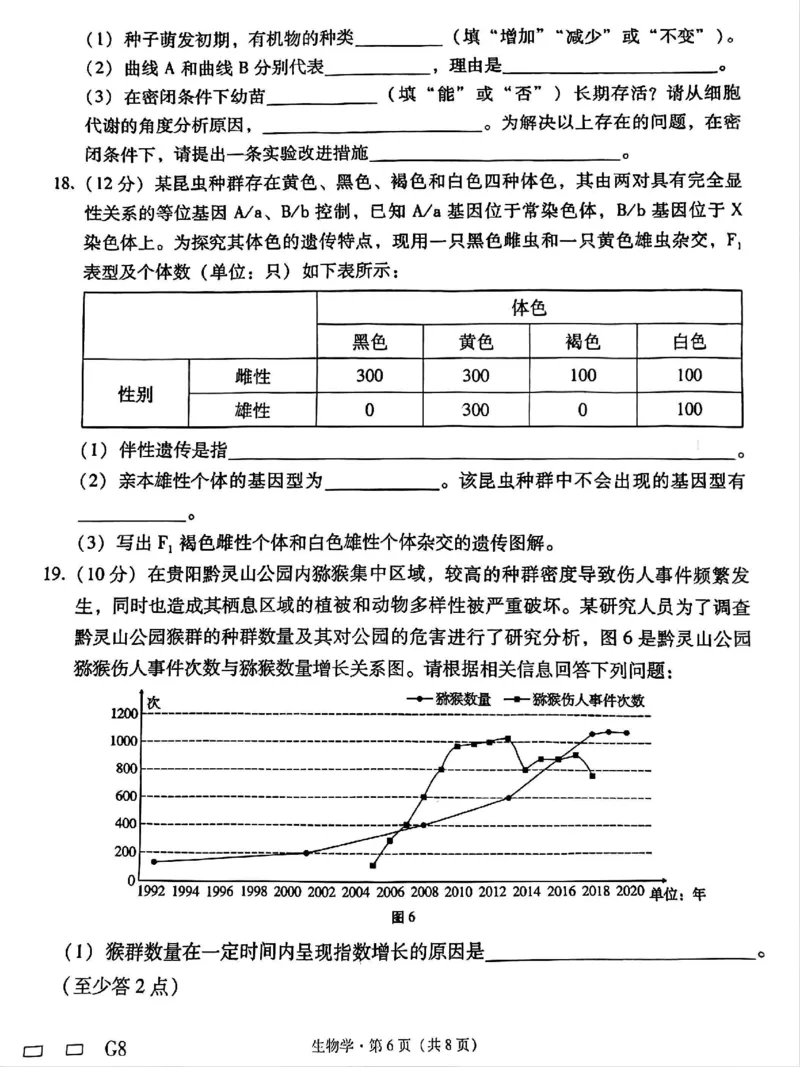 贵州省贵阳第一中学2025届高考适应性月考卷（八）生物_2025年5月_250529贵州省贵阳第一中学2025届高考适应性月考卷（八）（全科）