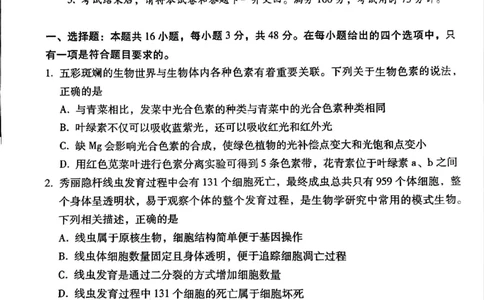 贵州省贵阳第一中学2025届高考适应性月考卷（八）生物_2025年5月_250529贵州省贵阳第一中学2025届高考适应性月考卷（八）（全科）
