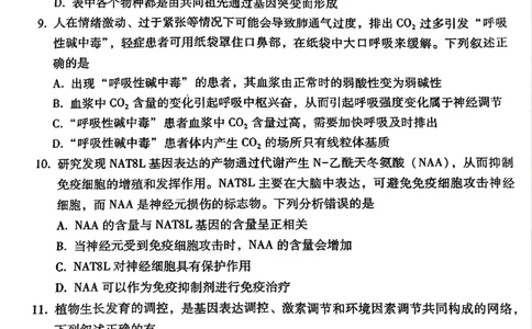 贵州省贵阳第一中学2025届高考适应性月考卷（八）生物_2025年5月_250529贵州省贵阳第一中学2025届高考适应性月考卷（八）（全科）
