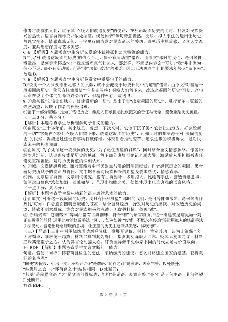 四川省绵阳中学2026届高三第二次模拟考试语文答案(1)_2026年1月_260125四川省绵阳中学2026届高三第二次模拟考试（全科）