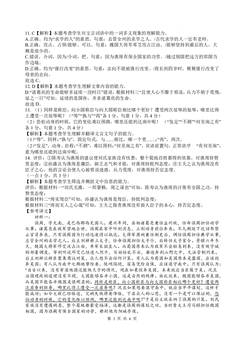 四川省绵阳中学2026届高三第二次模拟考试语文答案(1)_2026年1月_260125四川省绵阳中学2026届高三第二次模拟考试（全科）