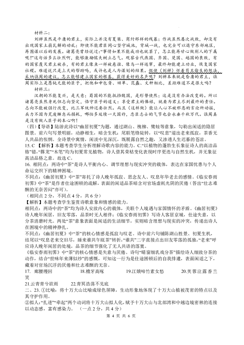 四川省绵阳中学2026届高三第二次模拟考试语文答案(1)_2026年1月_260125四川省绵阳中学2026届高三第二次模拟考试（全科）