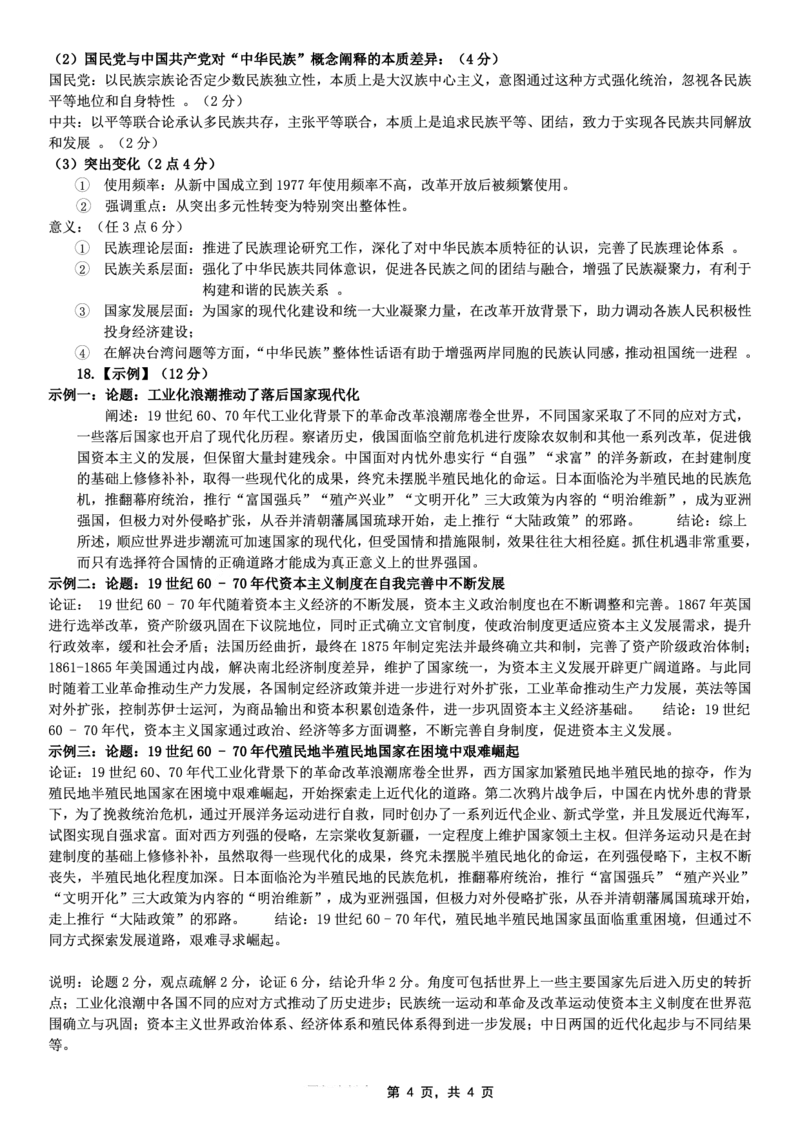 高2025届2024-2025学年（下）高考模拟考试（二）历史答案_2025年5月_250527重庆市育才中学高2025届2024-2025学年（下）高考模拟考试（二）（全科）