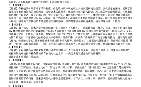 高2025届2024-2025学年（下）高考模拟考试（二）历史答案_2025年5月_250527重庆市育才中学高2025届2024-2025学年（下）高考模拟考试（二）（全科）