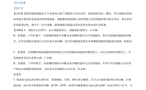 2024年新课标高考真题山东卷生物（解析版）_高考真题全网收集_生物学_2024年新高考山东卷生物高考真题解析（参考版）