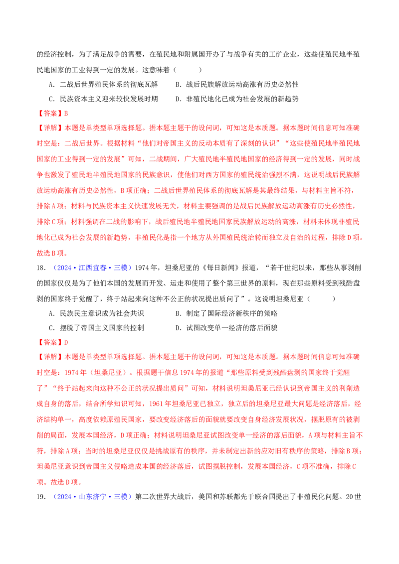 专题14二战后的世界（教师卷）-2024年高考真题和模拟题历史分类汇编（全国通用）_近10年高考真题汇编（必刷）_十年（2014-2024）高考历史真题分项汇编（全国通用）