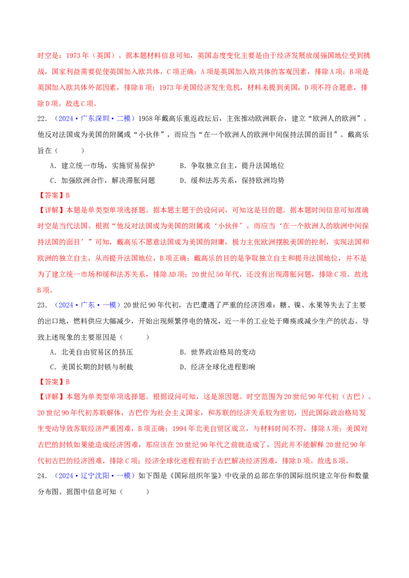 专题14二战后的世界（教师卷）-2024年高考真题和模拟题历史分类汇编（全国通用）_近10年高考真题汇编（必刷）_十年（2014-2024）高考历史真题分项汇编（全国通用）