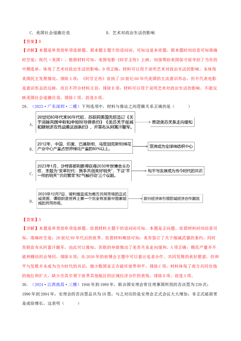 专题14二战后的世界（教师卷）-2024年高考真题和模拟题历史分类汇编（全国通用）_近10年高考真题汇编（必刷）_十年（2014-2024）高考历史真题分项汇编（全国通用）