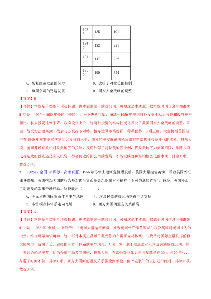 专题14二战后的世界（教师卷）-2024年高考真题和模拟题历史分类汇编（全国通用）_近10年高考真题汇编（必刷）_十年（2014-2024）高考历史真题分项汇编（全国通用）