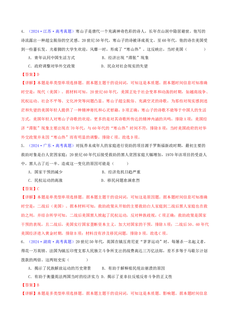 专题14二战后的世界（教师卷）-2024年高考真题和模拟题历史分类汇编（全国通用）_近10年高考真题汇编（必刷）_十年（2014-2024）高考历史真题分项汇编（全国通用）