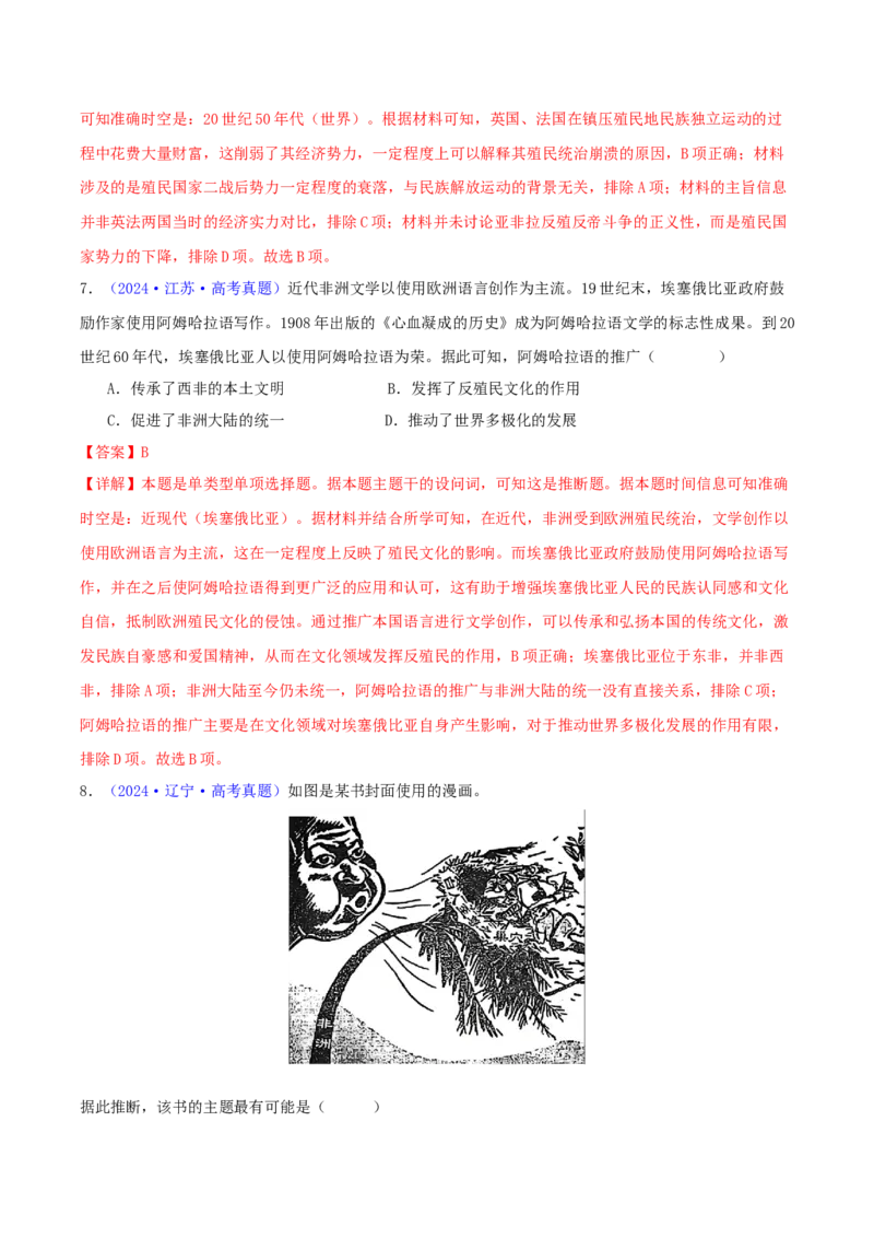 专题14二战后的世界（教师卷）-2024年高考真题和模拟题历史分类汇编（全国通用）_近10年高考真题汇编（必刷）_十年（2014-2024）高考历史真题分项汇编（全国通用）