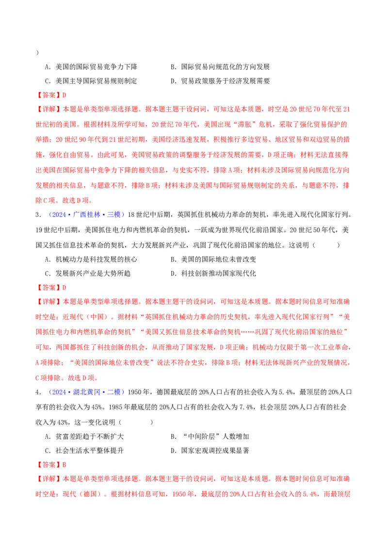 专题14二战后的世界（教师卷）-2024年高考真题和模拟题历史分类汇编（全国通用）_近10年高考真题汇编（必刷）_十年（2014-2024）高考历史真题分项汇编（全国通用）