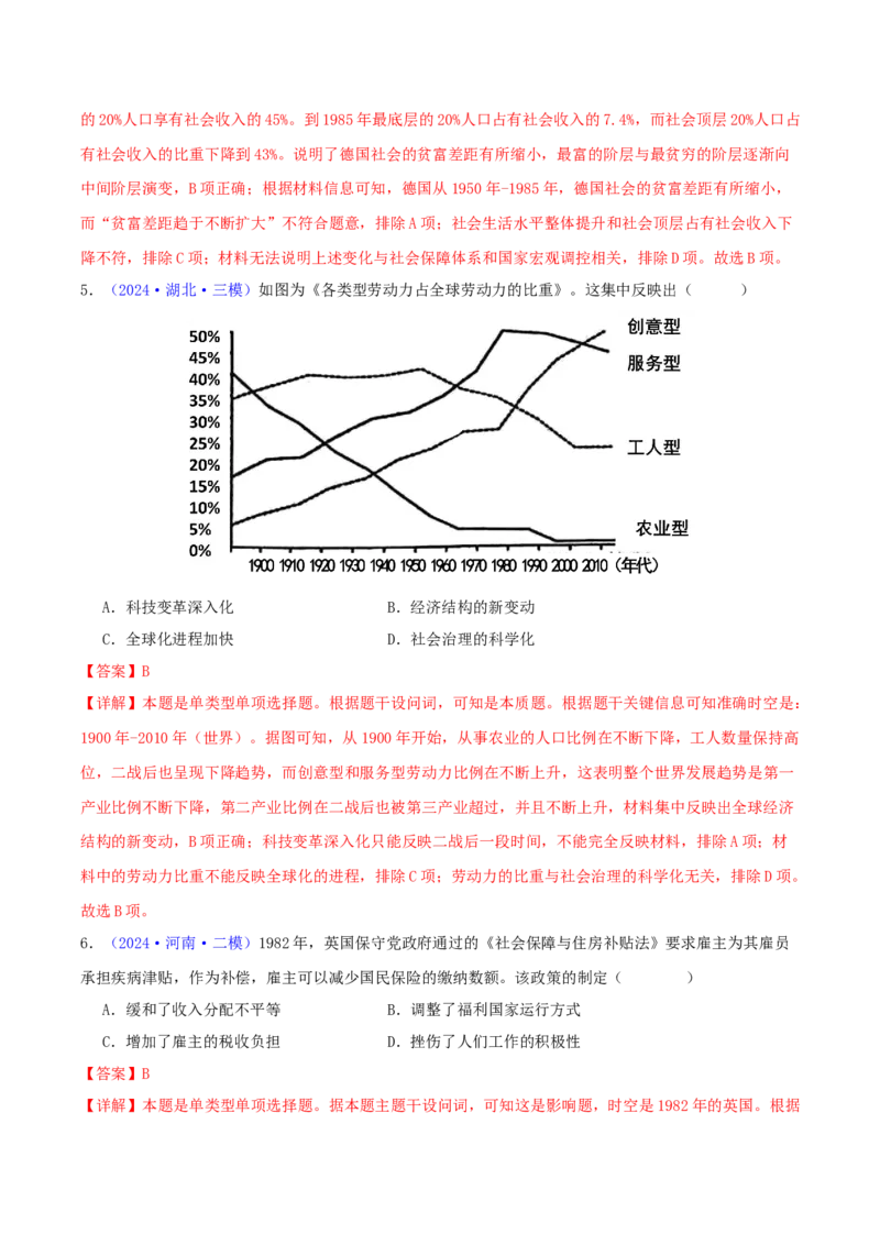 专题14二战后的世界（教师卷）-2024年高考真题和模拟题历史分类汇编（全国通用）_近10年高考真题汇编（必刷）_十年（2014-2024）高考历史真题分项汇编（全国通用）