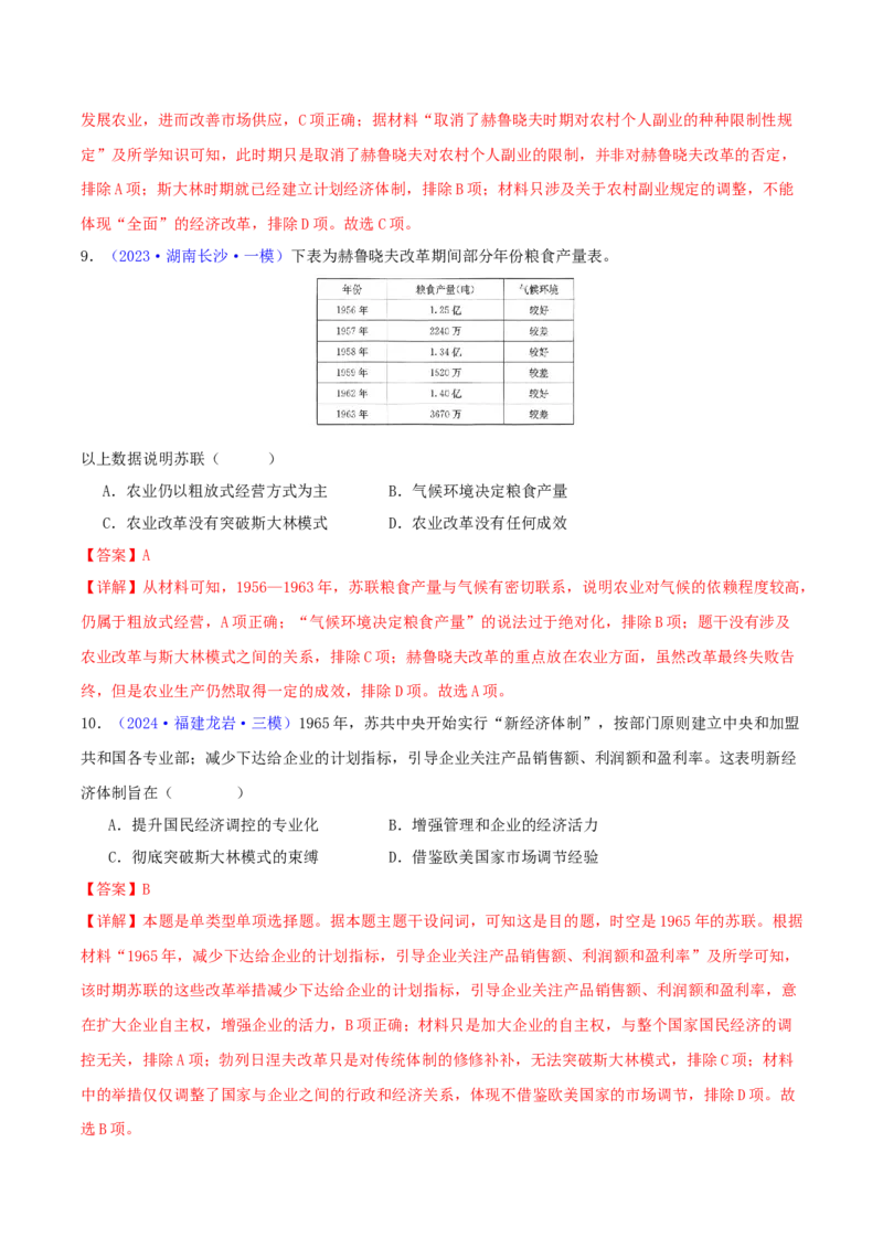 专题14二战后的世界（教师卷）-2024年高考真题和模拟题历史分类汇编（全国通用）_近10年高考真题汇编（必刷）_十年（2014-2024）高考历史真题分项汇编（全国通用）