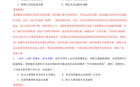 专题14二战后的世界（教师卷）-2024年高考真题和模拟题历史分类汇编（全国通用）_近10年高考真题汇编（必刷）_十年（2014-2024）高考历史真题分项汇编（全国通用）