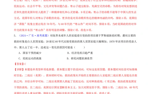 专题14二战后的世界（教师卷）-2024年高考真题和模拟题历史分类汇编（全国通用）_近10年高考真题汇编（必刷）_十年（2014-2024）高考历史真题分项汇编（全国通用）