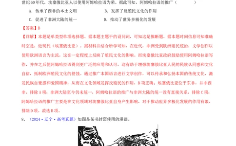 专题14二战后的世界（教师卷）-2024年高考真题和模拟题历史分类汇编（全国通用）_近10年高考真题汇编（必刷）_十年（2014-2024）高考历史真题分项汇编（全国通用）