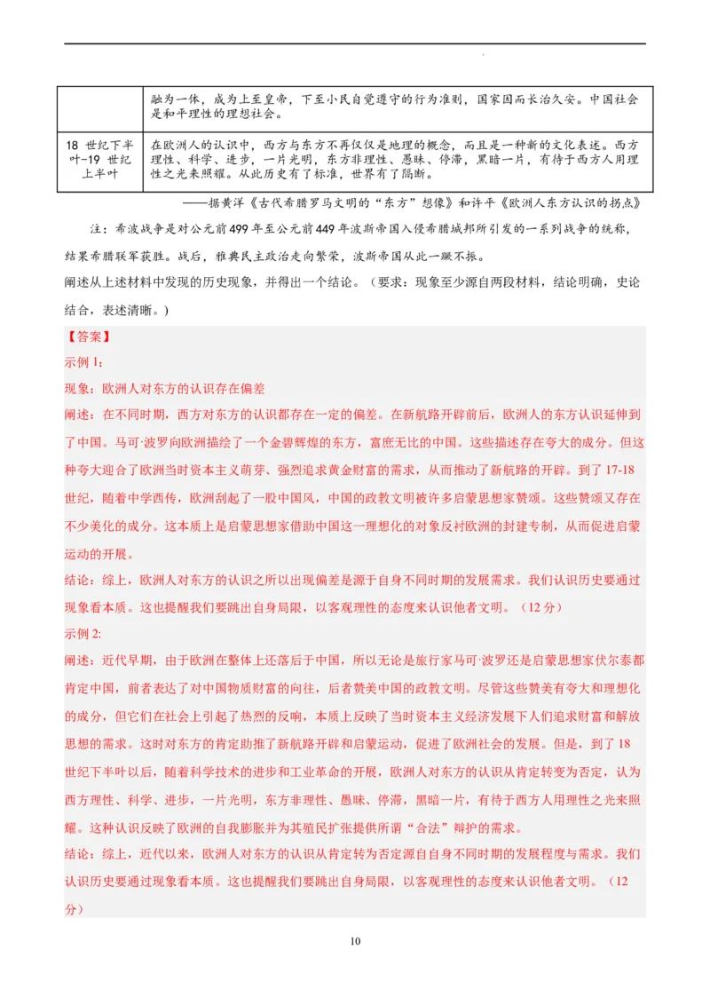 历史（重庆卷）（全解全析）_2023高考押题卷_学易金卷-2023学科网押题卷（各科各版本）_2023学科网押题卷-学易金卷-历史_历史（重庆卷）-学易金卷：2023年高考考前押题密卷