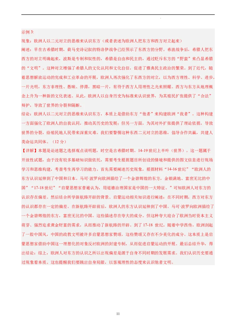 历史（重庆卷）（全解全析）_2023高考押题卷_学易金卷-2023学科网押题卷（各科各版本）_2023学科网押题卷-学易金卷-历史_历史（重庆卷）-学易金卷：2023年高考考前押题密卷