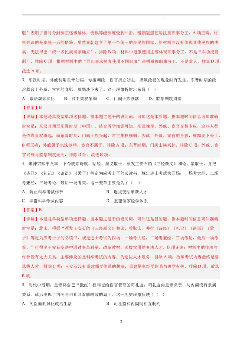 历史（重庆卷）（全解全析）_2023高考押题卷_学易金卷-2023学科网押题卷（各科各版本）_2023学科网押题卷-学易金卷-历史_历史（重庆卷）-学易金卷：2023年高考考前押题密卷