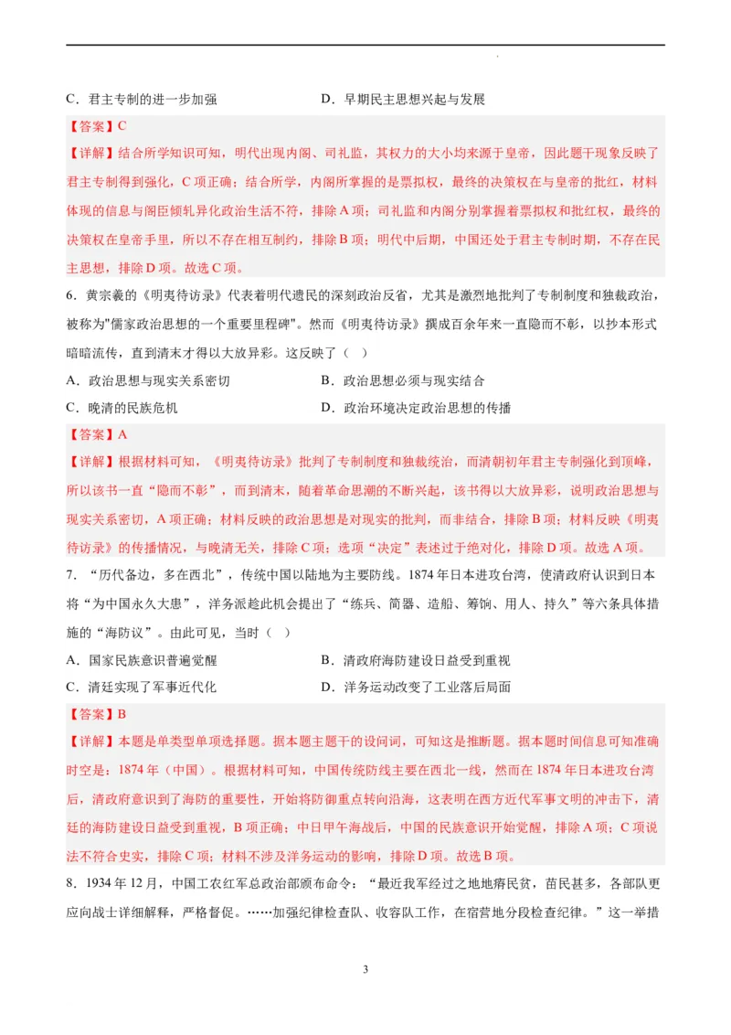 历史（重庆卷）（全解全析）_2023高考押题卷_学易金卷-2023学科网押题卷（各科各版本）_2023学科网押题卷-学易金卷-历史_历史（重庆卷）-学易金卷：2023年高考考前押题密卷