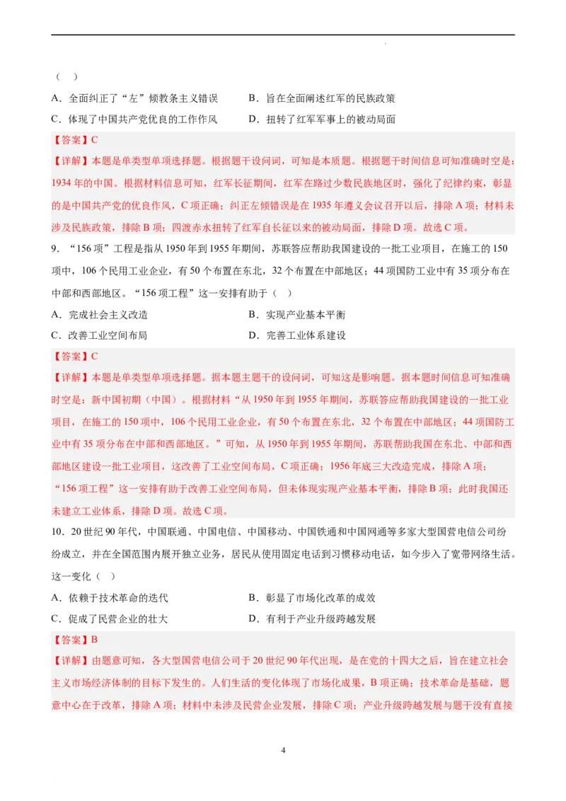 历史（重庆卷）（全解全析）_2023高考押题卷_学易金卷-2023学科网押题卷（各科各版本）_2023学科网押题卷-学易金卷-历史_历史（重庆卷）-学易金卷：2023年高考考前押题密卷