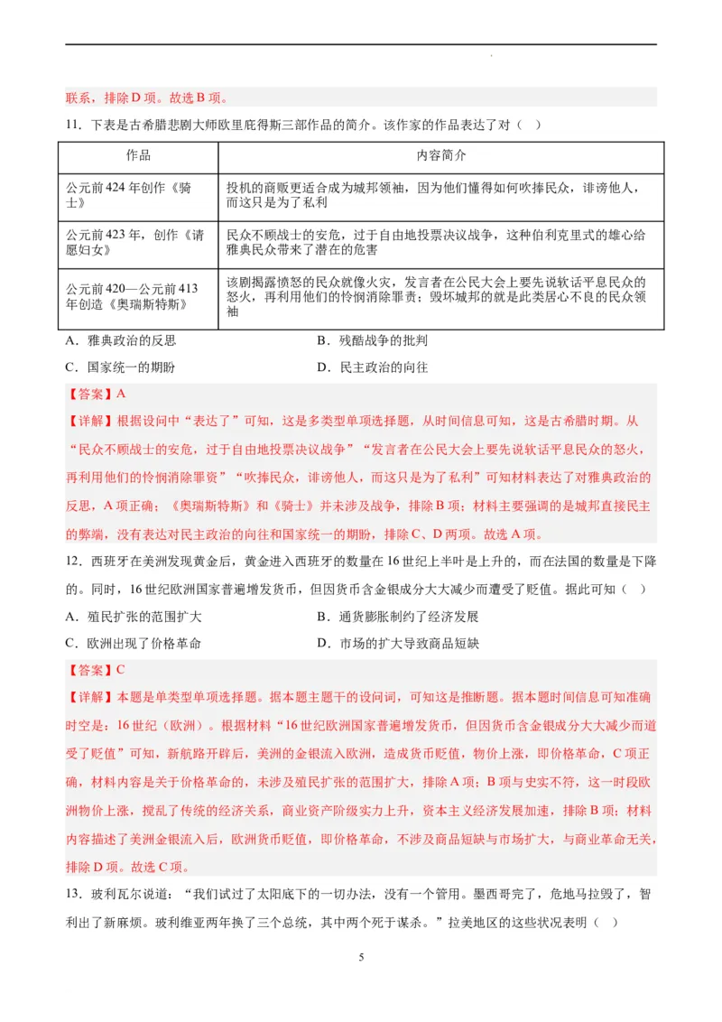 历史（重庆卷）（全解全析）_2023高考押题卷_学易金卷-2023学科网押题卷（各科各版本）_2023学科网押题卷-学易金卷-历史_历史（重庆卷）-学易金卷：2023年高考考前押题密卷