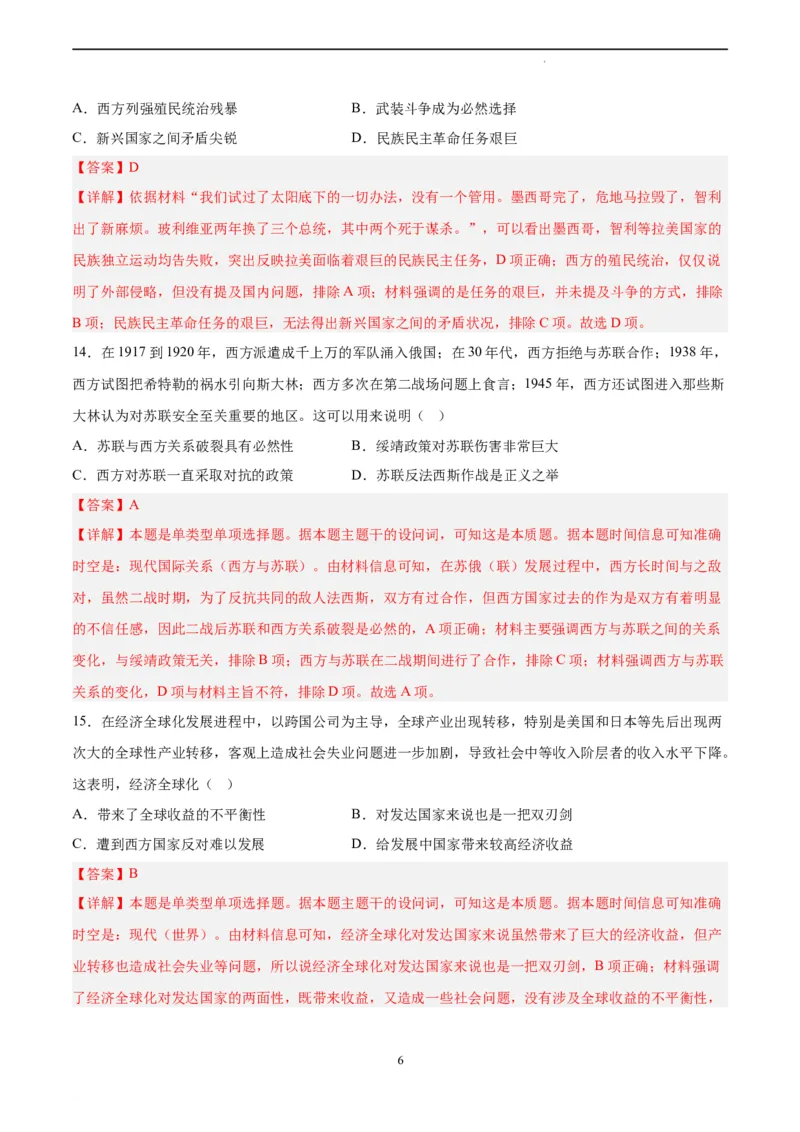 历史（重庆卷）（全解全析）_2023高考押题卷_学易金卷-2023学科网押题卷（各科各版本）_2023学科网押题卷-学易金卷-历史_历史（重庆卷）-学易金卷：2023年高考考前押题密卷