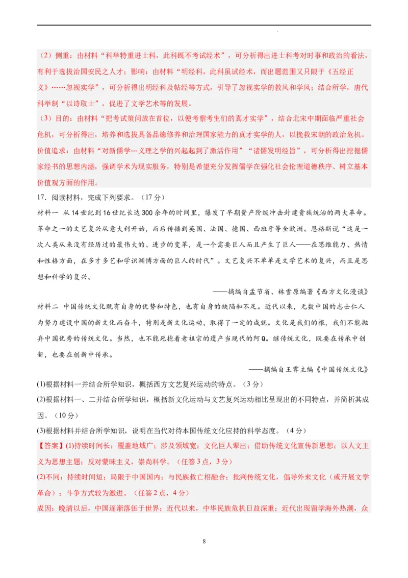 历史（重庆卷）（全解全析）_2023高考押题卷_学易金卷-2023学科网押题卷（各科各版本）_2023学科网押题卷-学易金卷-历史_历史（重庆卷）-学易金卷：2023年高考考前押题密卷