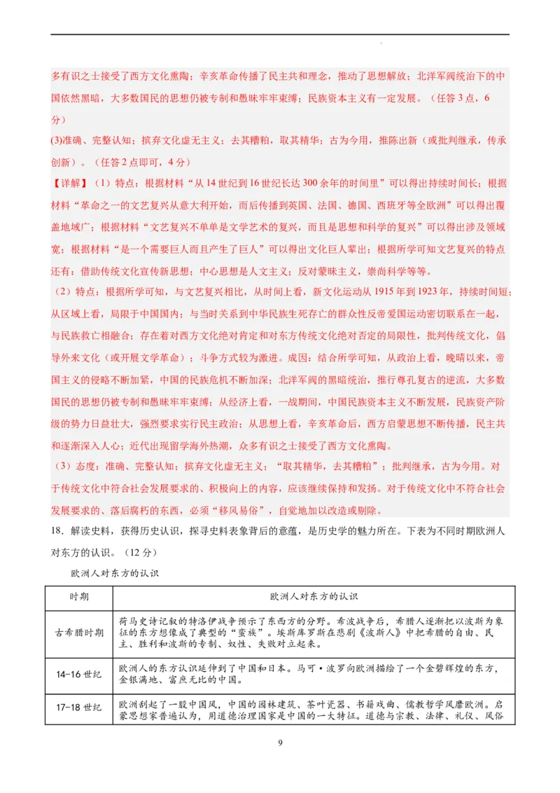 历史（重庆卷）（全解全析）_2023高考押题卷_学易金卷-2023学科网押题卷（各科各版本）_2023学科网押题卷-学易金卷-历史_历史（重庆卷）-学易金卷：2023年高考考前押题密卷