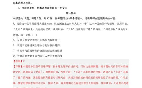 历史（重庆卷）（全解全析）_2023高考押题卷_学易金卷-2023学科网押题卷（各科各版本）_2023学科网押题卷-学易金卷-历史_历史（重庆卷）-学易金卷：2023年高考考前押题密卷