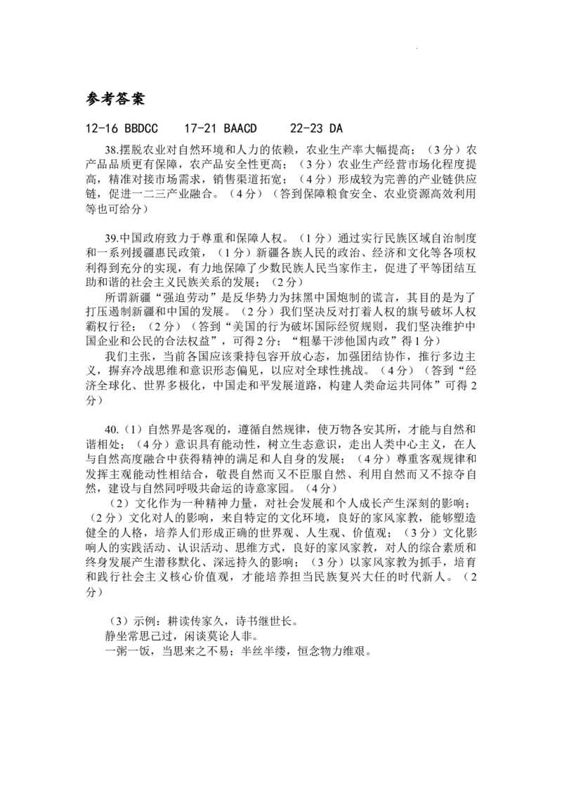 2022年巴中市零诊考试政治参考答案_2023年8月_01每日更新_2号_2023届四川省巴中市高三9月零诊_2023届四川省巴中市高三零诊考试文综试题