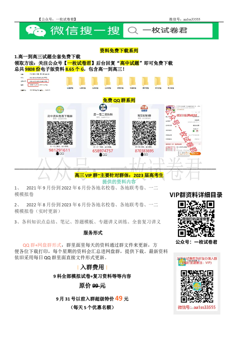 2022年巴中市零诊考试政治参考答案_2023年8月_01每日更新_2号_2023届四川省巴中市高三9月零诊_2023届四川省巴中市高三零诊考试文综试题