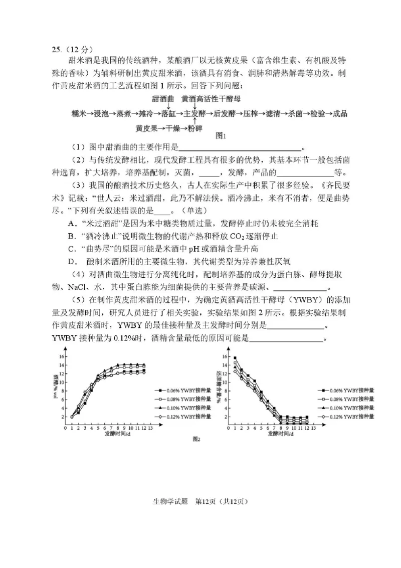 哈尔滨市第三中学2025-2026学年高三上学期期末考试生物+答案(1)_2026年1月_260114黑龙江省哈尔滨市第三中学2025-2026学年高三上学期期末考试（全）