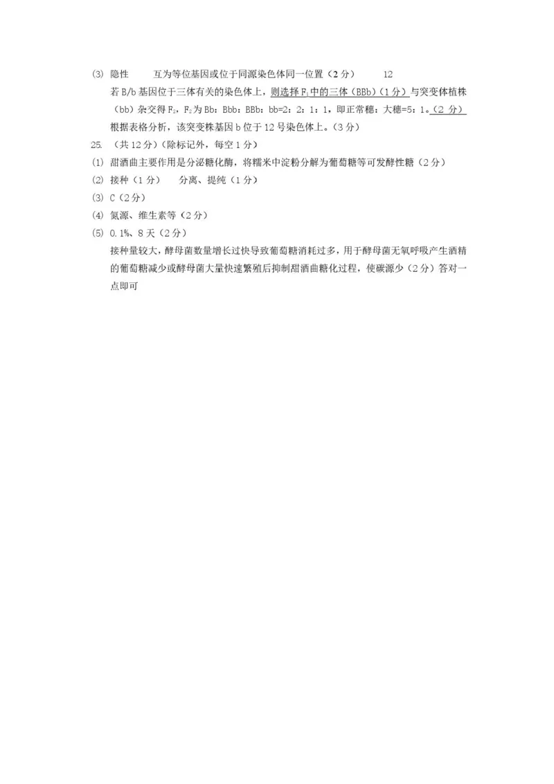 哈尔滨市第三中学2025-2026学年高三上学期期末考试生物+答案(1)_2026年1月_260114黑龙江省哈尔滨市第三中学2025-2026学年高三上学期期末考试（全）