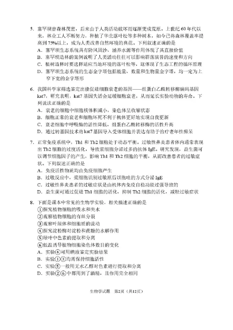 哈尔滨市第三中学2025-2026学年高三上学期期末考试生物+答案(1)_2026年1月_260114黑龙江省哈尔滨市第三中学2025-2026学年高三上学期期末考试（全）