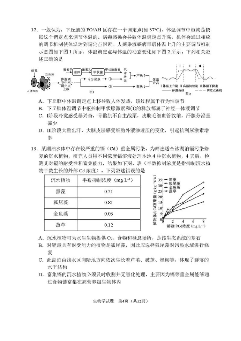 哈尔滨市第三中学2025-2026学年高三上学期期末考试生物+答案(1)_2026年1月_260114黑龙江省哈尔滨市第三中学2025-2026学年高三上学期期末考试（全）