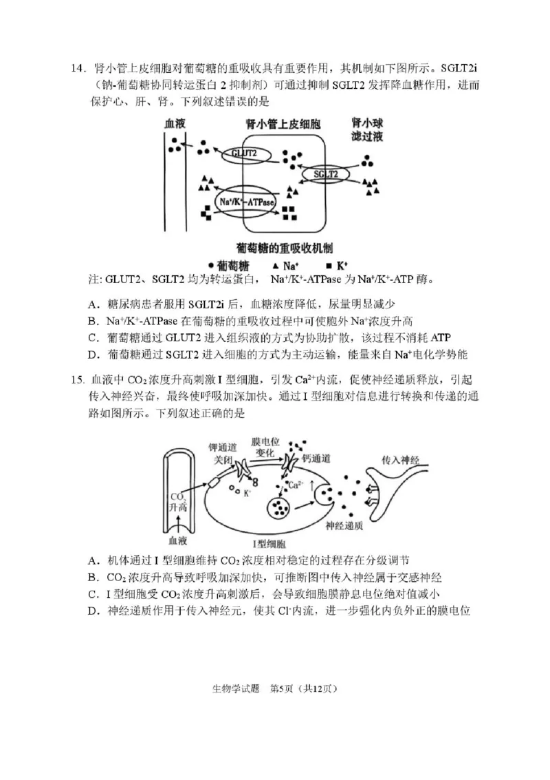 哈尔滨市第三中学2025-2026学年高三上学期期末考试生物+答案(1)_2026年1月_260114黑龙江省哈尔滨市第三中学2025-2026学年高三上学期期末考试（全）