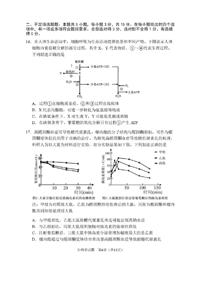哈尔滨市第三中学2025-2026学年高三上学期期末考试生物+答案(1)_2026年1月_260114黑龙江省哈尔滨市第三中学2025-2026学年高三上学期期末考试（全）