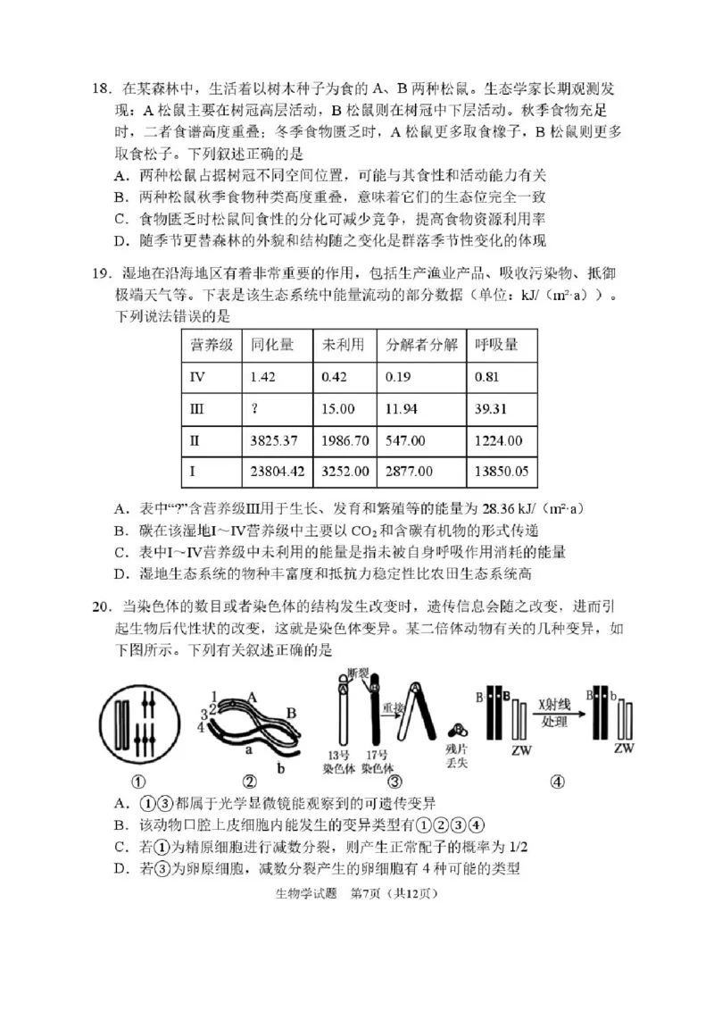 哈尔滨市第三中学2025-2026学年高三上学期期末考试生物+答案(1)_2026年1月_260114黑龙江省哈尔滨市第三中学2025-2026学年高三上学期期末考试（全）