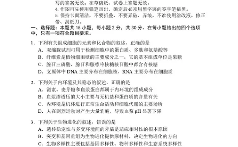 哈尔滨市第三中学2025-2026学年高三上学期期末考试生物+答案(1)_2026年1月_260114黑龙江省哈尔滨市第三中学2025-2026学年高三上学期期末考试（全）