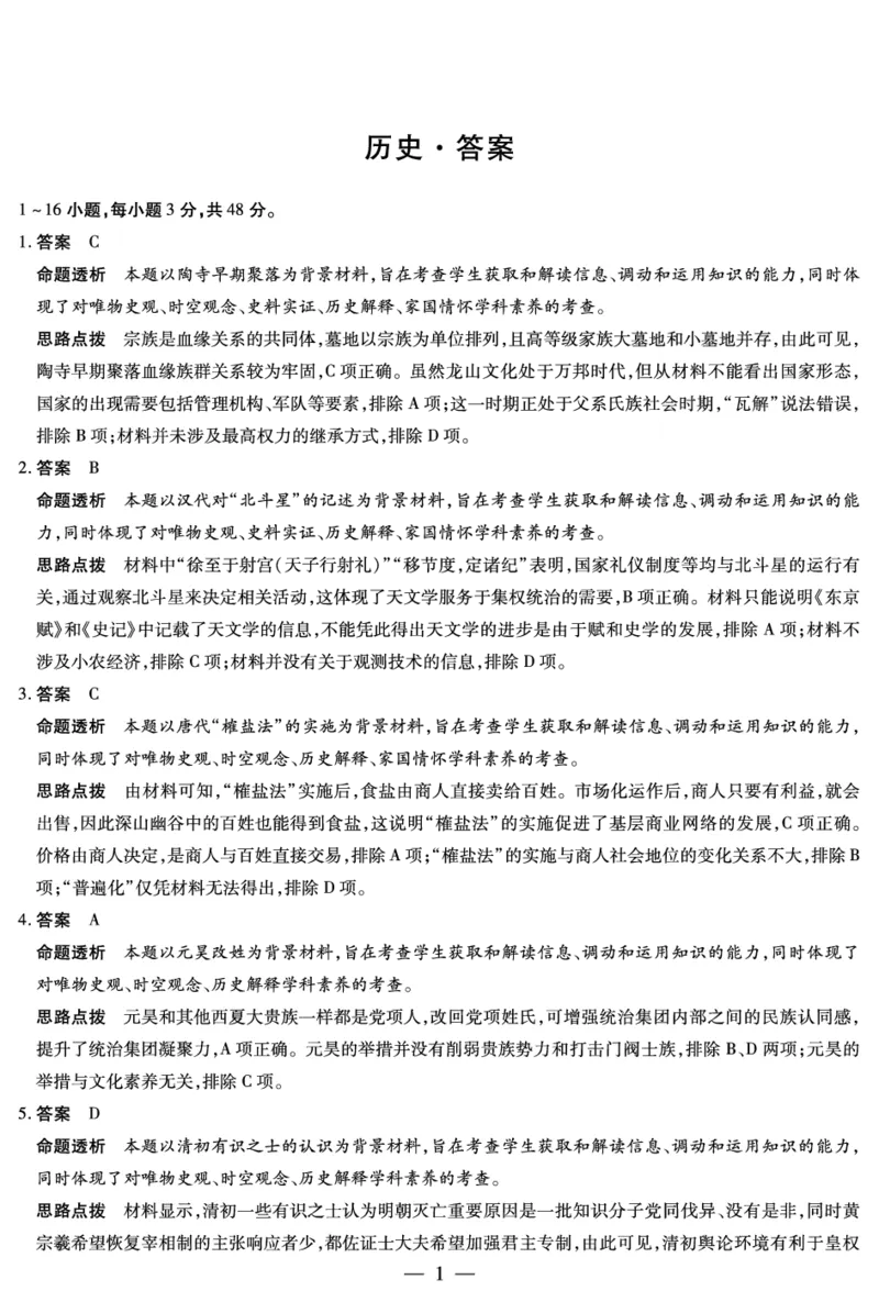 历史答案和解析(1)_2023年10月_0210月合集_2024届安徽省巢湖市第一中学高三上学期10月月考试题_安徽省巢湖市第一中学2024届高三上学期10月月考试题历史