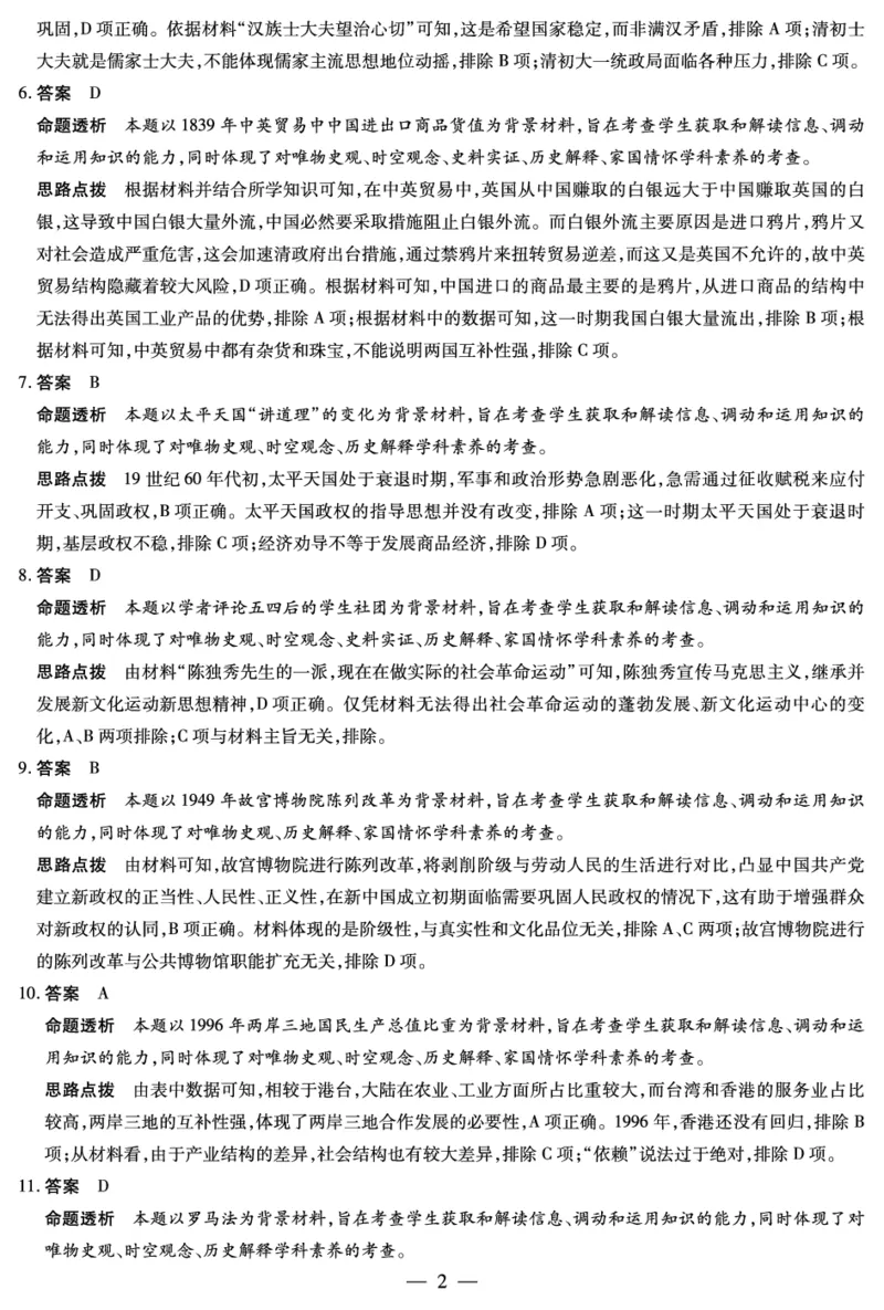 历史答案和解析(1)_2023年10月_0210月合集_2024届安徽省巢湖市第一中学高三上学期10月月考试题_安徽省巢湖市第一中学2024届高三上学期10月月考试题历史