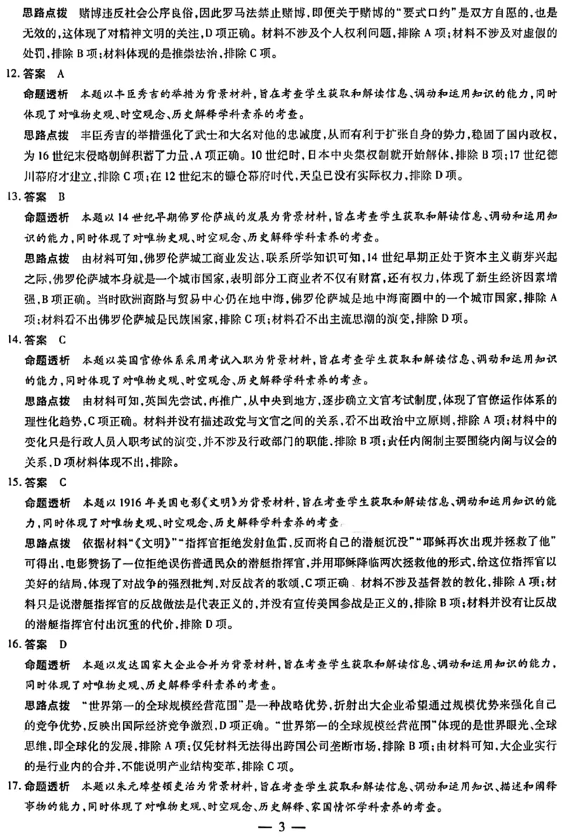 历史答案和解析(1)_2023年10月_0210月合集_2024届安徽省巢湖市第一中学高三上学期10月月考试题_安徽省巢湖市第一中学2024届高三上学期10月月考试题历史