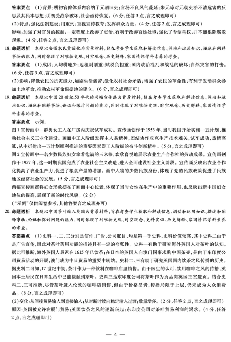 历史答案和解析(1)_2023年10月_0210月合集_2024届安徽省巢湖市第一中学高三上学期10月月考试题_安徽省巢湖市第一中学2024届高三上学期10月月考试题历史